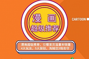秋秋漫画引力魔方、漫画直通车、漫画超级推荐