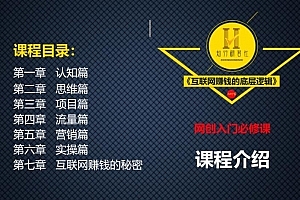 知行客《互联网赚钱的底层逻辑》