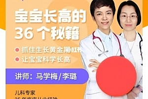 丁香妈妈《宝宝长高的36个秘籍》