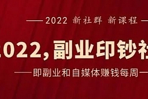村西边老王《2022副业印钞社》