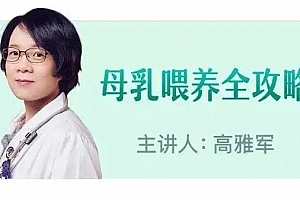 丁香妈妈《母乳喂养全攻略》