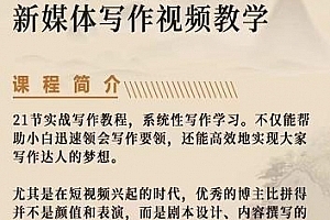 将星如云新媒体写作视频教学课