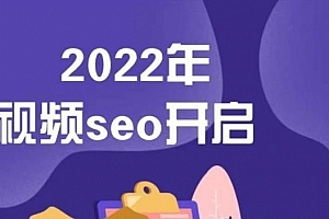 墨子学院2022年抖音SEO关键词排名优化技术
