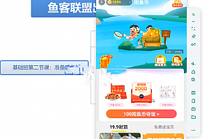鱼客联盟的闲鱼无货源运营方案