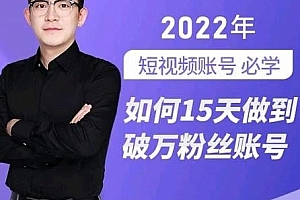 中神通如何15天做到破万粉丝账号