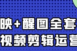 大宾老师短视频剪辑运营实操班