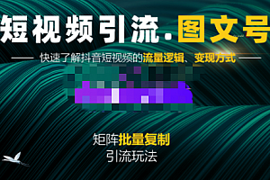 蟹老板·《短视频引流-图文号》