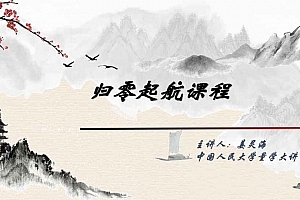 量学大讲堂-姜灵海归零启航必修课集合竞价+分时盘口