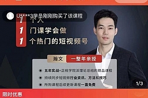 瀚文1个人1门课学会做1个热门的短视频号