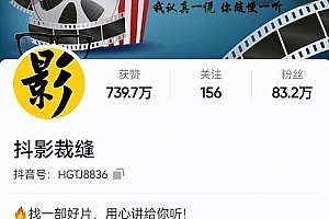 抖影裁缝·影视解说进阶课程【高级班】