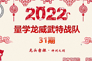 量学龙威武特战队 龙头密探白马密探仲展第31期