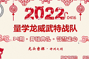 量学龙威武特战队 龙头密探白马密探仲展第34期