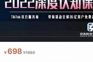 TIkTok深度认知课2022,TIkTok培训实操+测品+落地+矩阵引流
