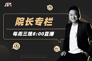 杰克交易学院JTA:院长专栏