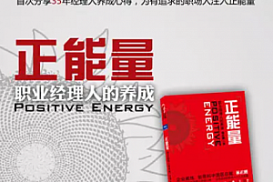 林正刚·《正能量》精读班