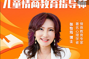 张怡筠-亲子成长家长体验课