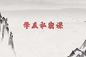 龙虎榜歌神:学友私密课第二期