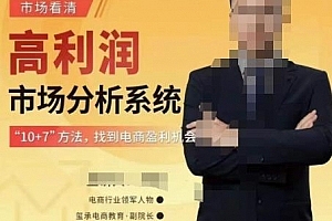 大圣电商市场看清·高利润市场分析系统