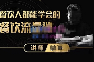 喆哥·玩转抖音流量打造个人IP,实体店利用抖音强引流变现,打造爆款视频,内容脚本