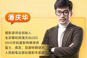 摄影读书会-从零学手机摄影潘庆华老师主讲