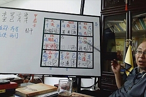 三诚老师奇门遁甲106集