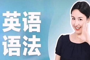 同传姐妹花lib英语语法零基础到精通