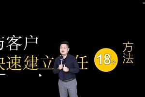 小伟老师教你如何快速成交客户(6讲)