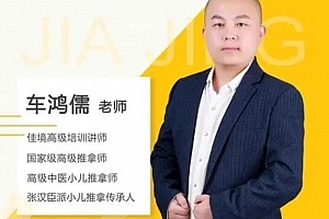 车鸿儒---全真派三步扶阳疗法