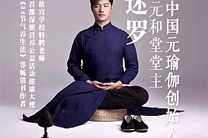 迷罗中医瑜伽减脂塑形双休,京城最帅导师助你塑体态 提气质