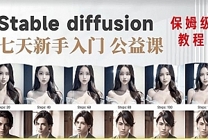 【AI训练营】全网第一个系统的stable diffusion基础课,新手入门必看