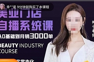 叶子老师·带美业人做直播,抢占同城流量,快速转化流量,打造门店盈利闭环系统
