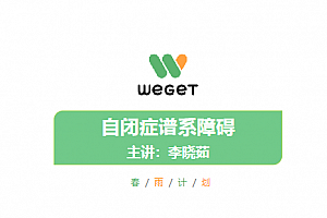 春雨计划心理课程(二期升级部分)