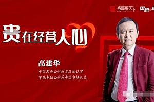 高建华贵在经营人心 4节
