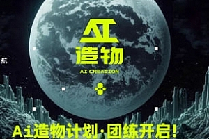 卢帅2023AI造物计划团练课第1期