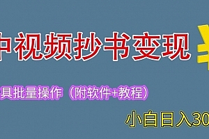 2023中视频抄书变现(附工具+教程),一天300+,特别适合新手操作的副业(揭秘)