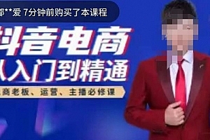 高雄哥·抖音电商从入门到精通,从账号、流量、人货场、主播、店铺五个方面全面解析抖音电商核心逻辑
