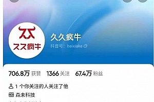 久久疯牛7月自然流起号,自然流起号、主播话术实战课