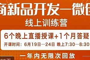 南掌柜·电商新品开发——微创新,电商新品微创新是你企业发展的护城河