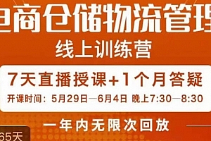 南掌柜·电商仓储物流管理学习班,电商仓储物流是你做大做强的坚强后盾
