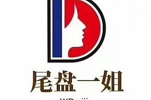 尾盘一姐炒股课程