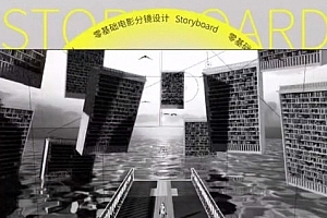 后浪电影零基础电影分镜设计用Blender创作电影分镜