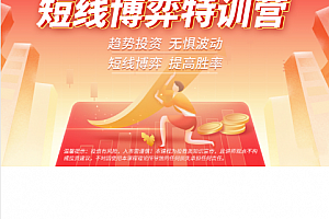 王俊尧--短线博弈特训营