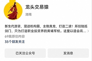 龙头交易猿剑门学堂课程