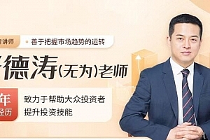 无为老师:股道擒龙术训练营