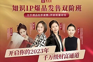 鹿盈盈知识IP爆品发售双阶班——发售密训课16项