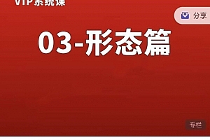 熊猫交易学社黄金VIP系统课03-形态篇 10集