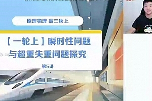 2024高三高考物理 马红旭 S秋季班 上