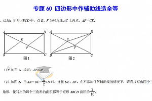 初中数学 专题合集