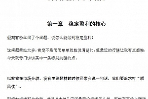 超短小猎豹短钱精华课-豹哥训练营周年手册 PDF高清文章