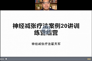 翟天军膝关节临床诊疗集训营12天